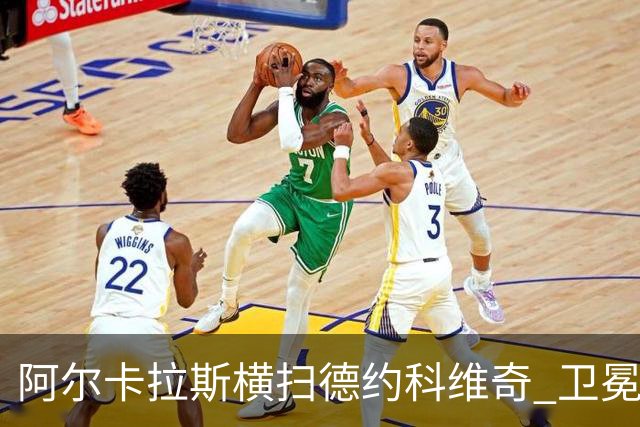阿尔卡拉斯横扫德约科维奇 卫冕温网赢个人第4冠